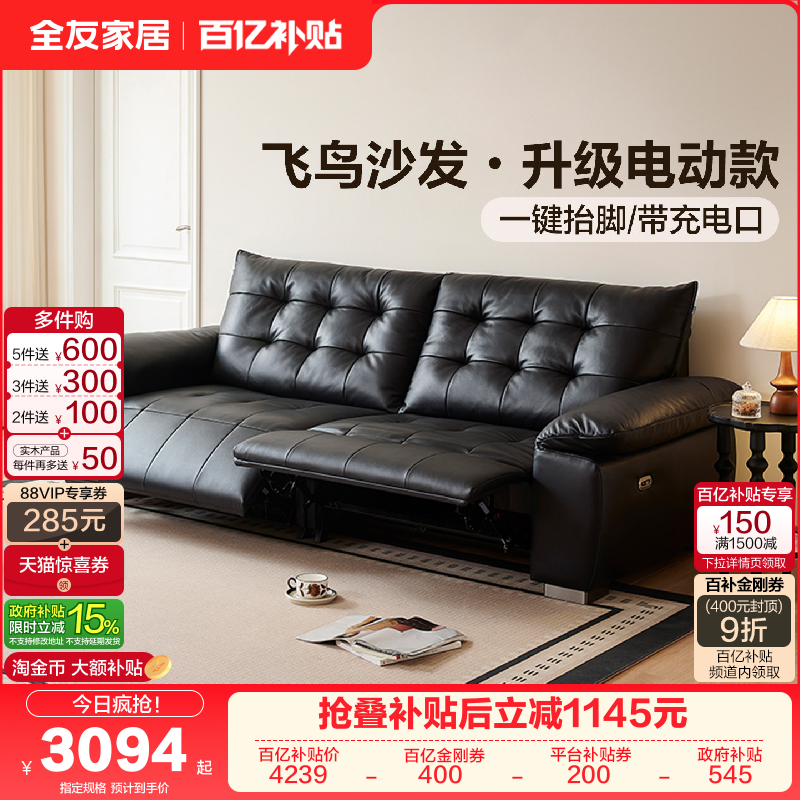 全友家居现代简约飞鸟沙发客厅新款黑色零靠墙电动功能真皮沙发,住宅家具,功能沙发,淘宝优惠券,粉丝福利购,淘宝优惠卷