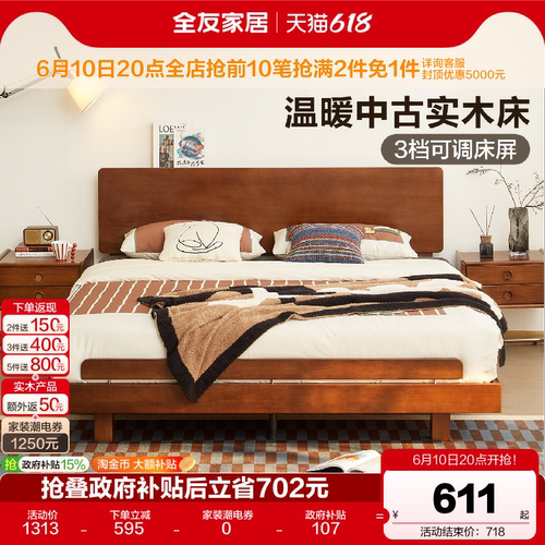 全友床屏可调节中古风实木床
