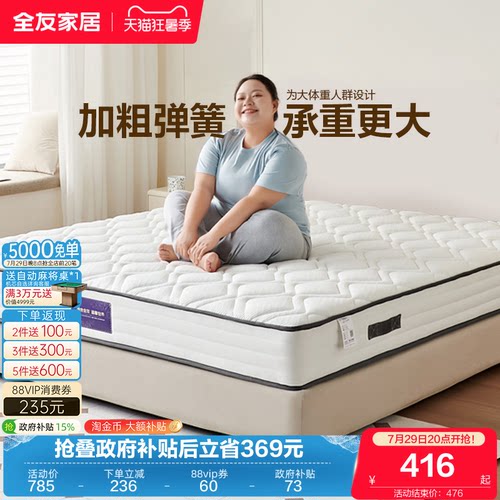 全友家居席梦思弹簧床垫国家补贴