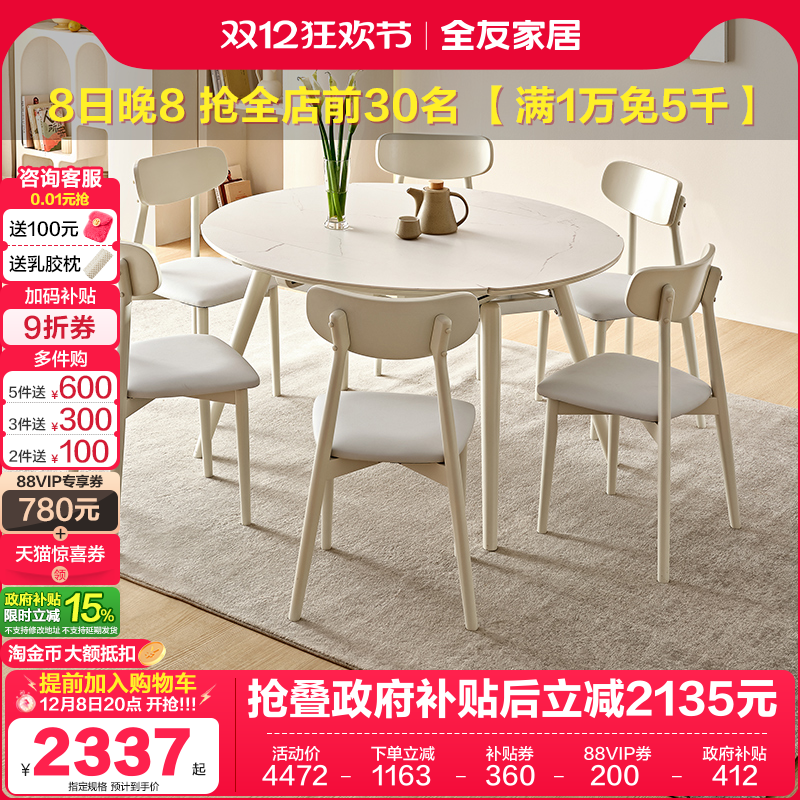 全友家居岩板餐桌现代