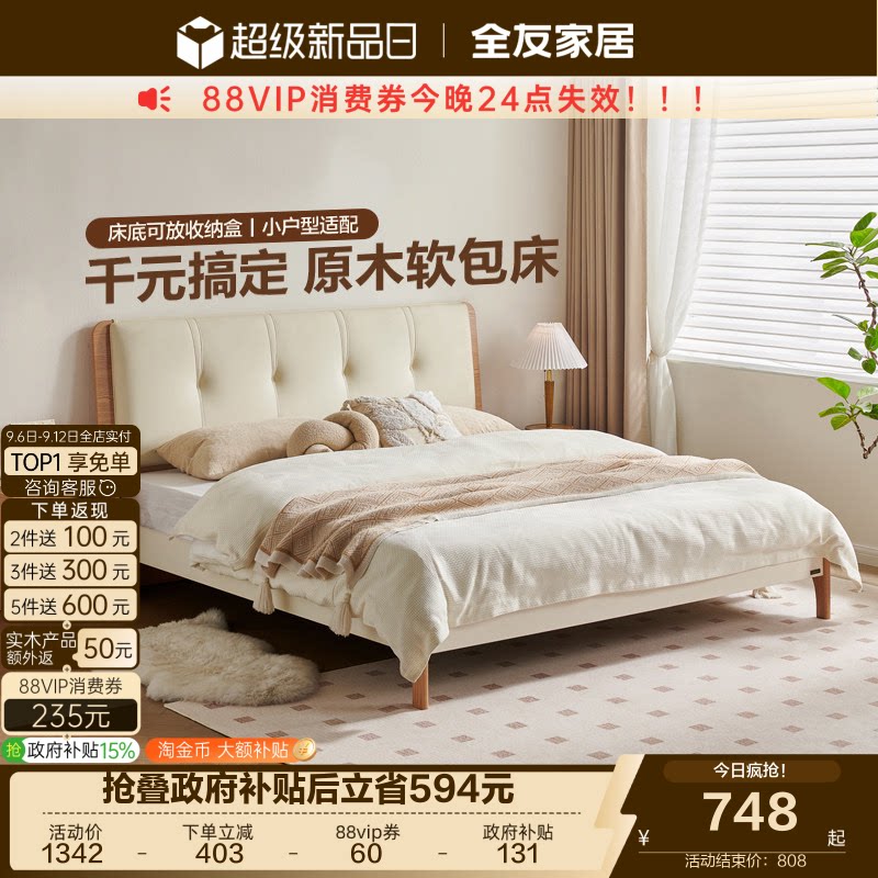 全友家居原木奶油风软包床图片