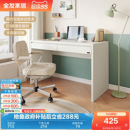 全友家居书桌办公学习现代简约