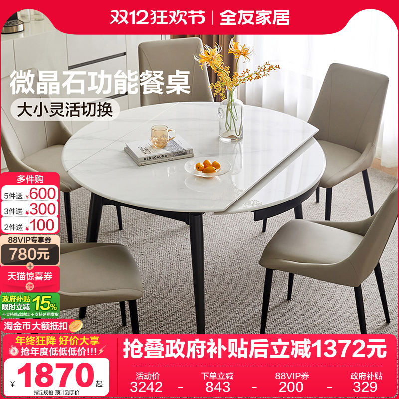 全友家居微晶石功能餐桌椅