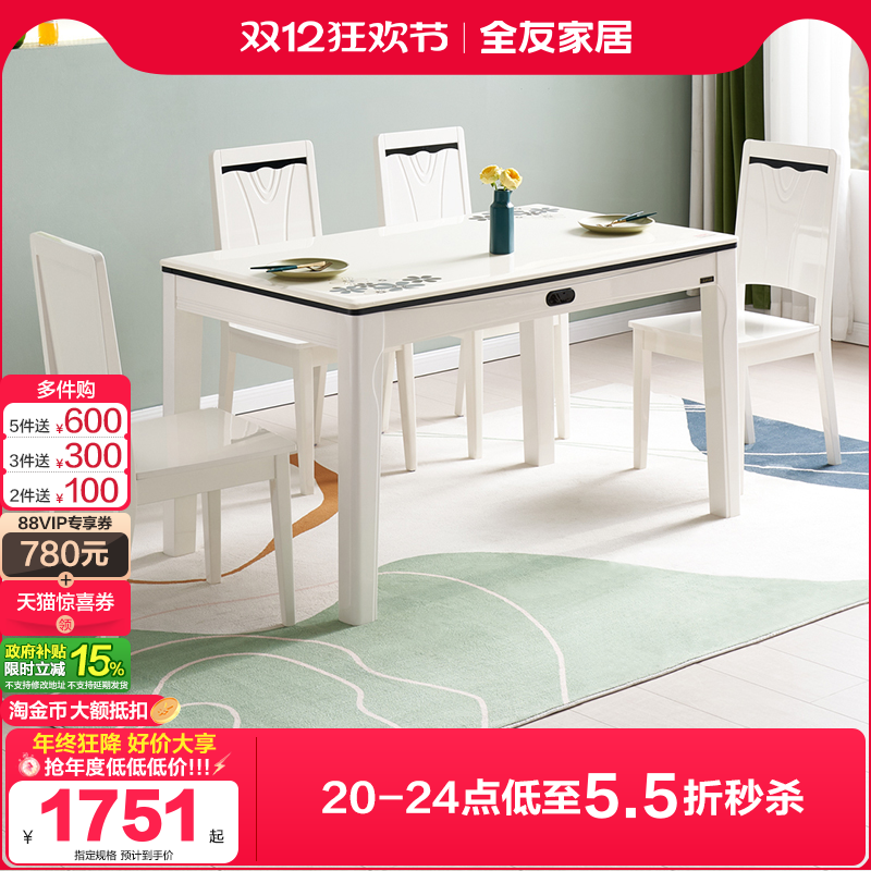 全友家居现代简约小户型岩板餐桌