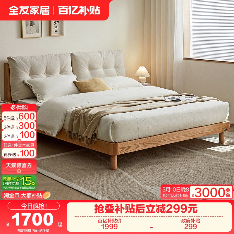 全友家居新款现代简约实木床红橡木主卧室家具软包1米8双人大床