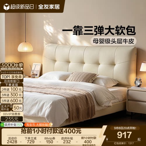 全友家居现代简约头层牛皮真皮床