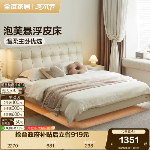 全友家居奶油风皮艺床
