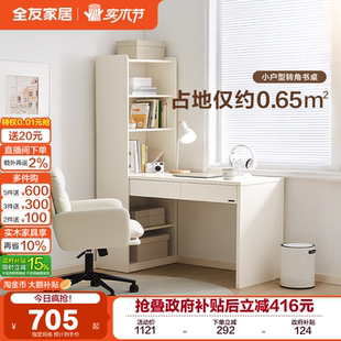 全友家居奶油风转角书桌客厅书柜书桌一体式 卧室家用办公桌电脑桌