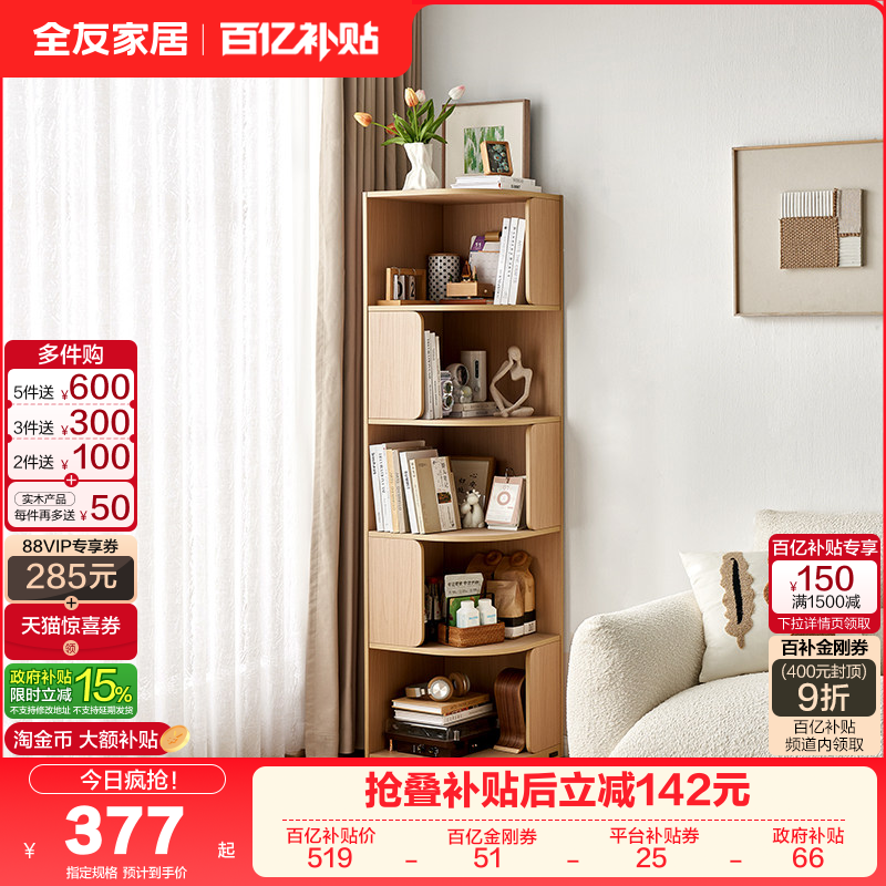 政府补贴全友家居现代简约客厅转角储物书柜小户型卧室书房置物架,住宅家具,单个书柜,淘宝优惠券,粉丝福利购,淘宝优惠卷