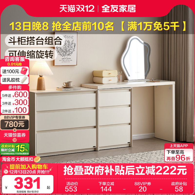 全友家居现代简约风格多功能斗柜