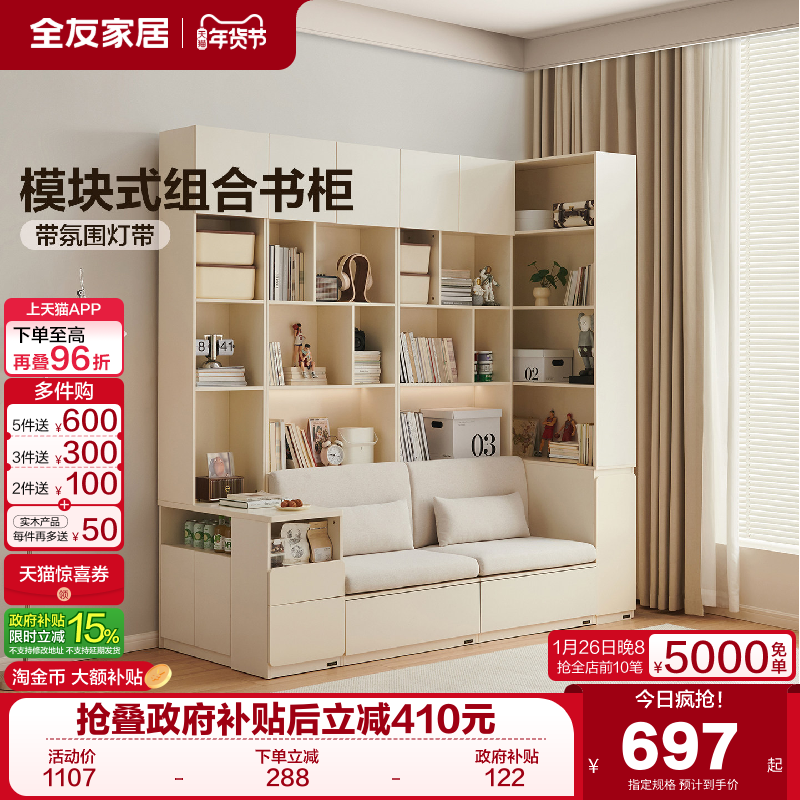 全友家居奶油风组合书柜卧室客厅落地置物收纳边柜靠墙储物柜一体,住宅家具,组合书柜,淘宝优惠券,粉丝福利购,淘宝优惠卷
