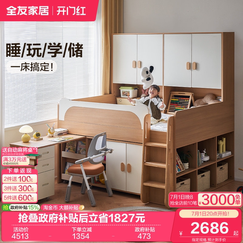 全友家居儿童半高床带储物