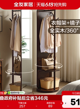 全友家居中古风客厅橡胶木实木挂衣架旋转穿衣镜复古落地衣帽架KD