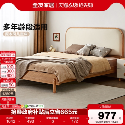 全友家居北欧实木框架儿童床