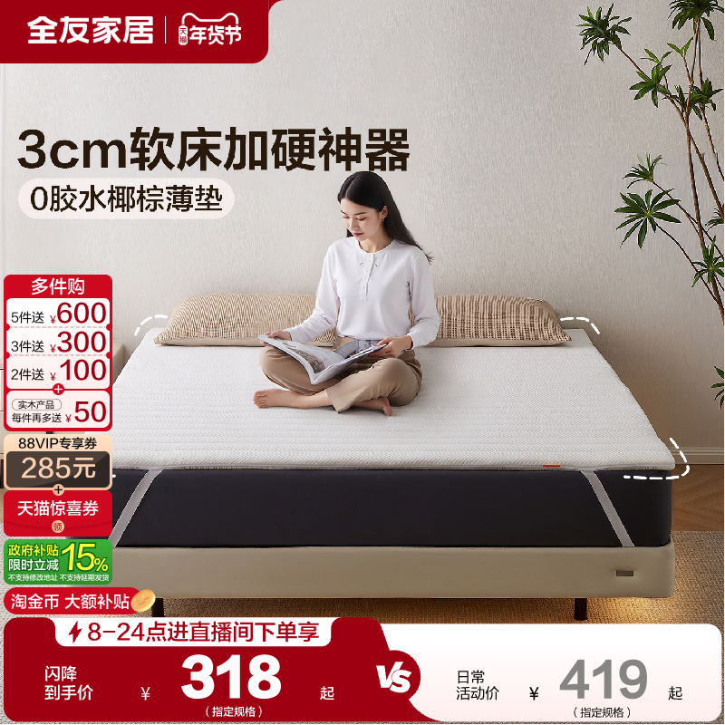全友家居0胶水薄款天然椰棕床垫硬垫护脊家用卧室床垫加硬神器KS,住宅家具,椰棕床垫,淘宝优惠券,粉丝福利购,淘宝优惠卷