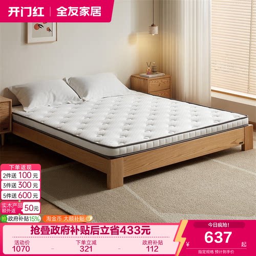 全友家居椰棕偏硬薄床垫