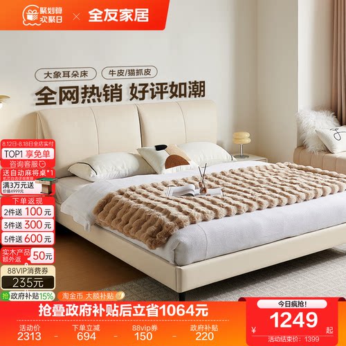 全友家居现代简约皮床