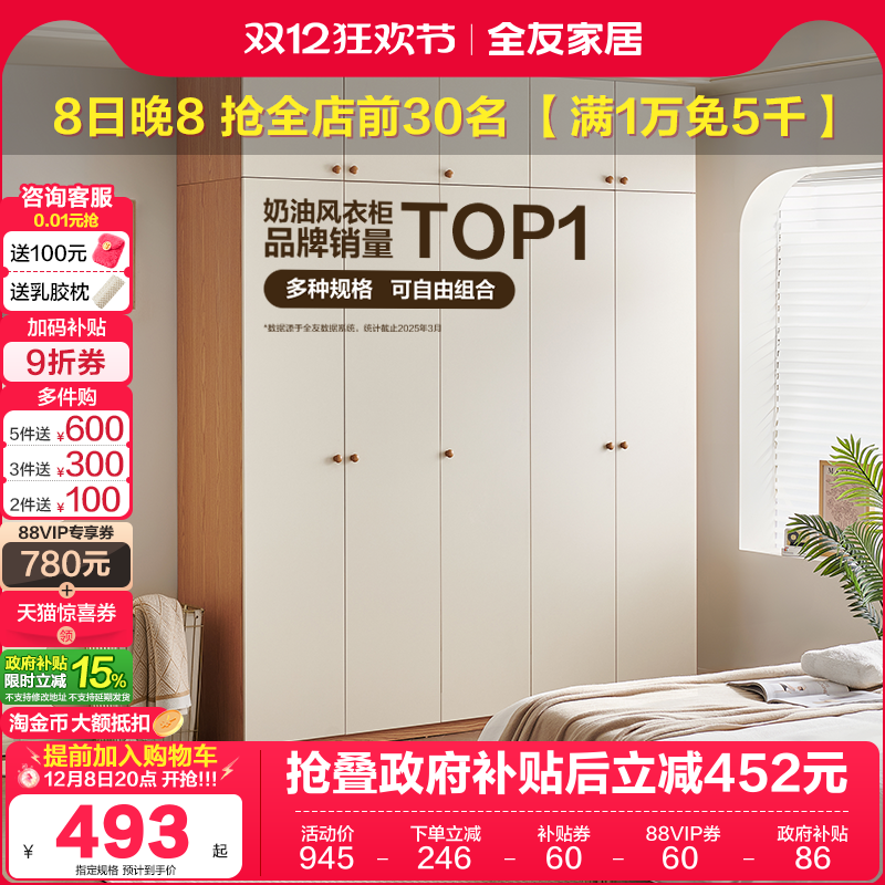 全友家居自由组合衣柜