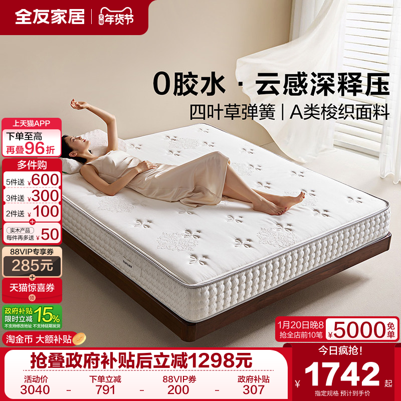 全友家居席梦思独袋弹簧床垫0胶水床垫软硬适中家用双人乳胶床垫,住宅家具,乳胶床垫,淘宝优惠券,粉丝福利购,淘宝优惠卷