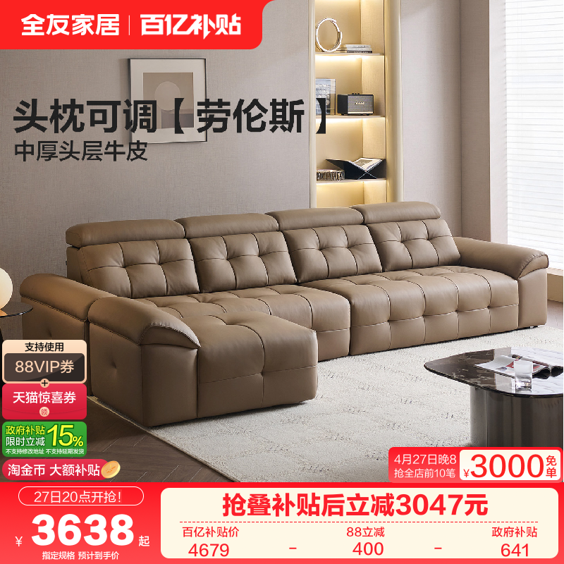 全友家居劳伦斯头枕可调皮艺沙发