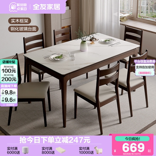 长方形玻璃餐桌客厅家用实木框架吃饭桌椅 政府补贴全友家居新中式