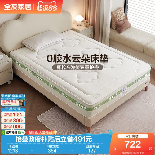 全友家居现代简约儿童床垫