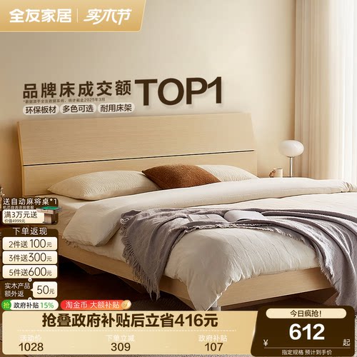 全友家居现代简约单人床国家补贴