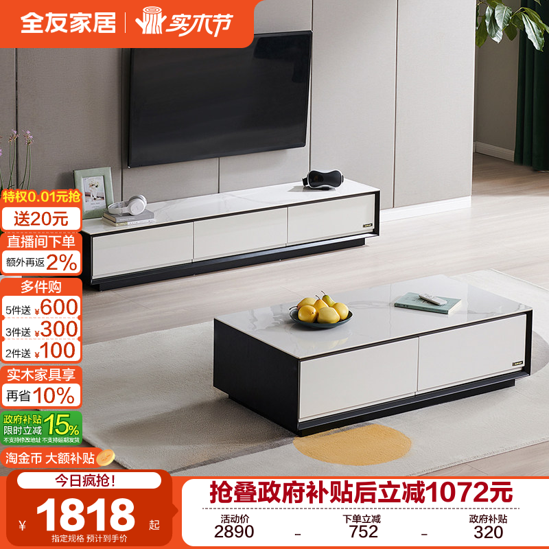全友家居现代轻奢岩板茶几电视柜