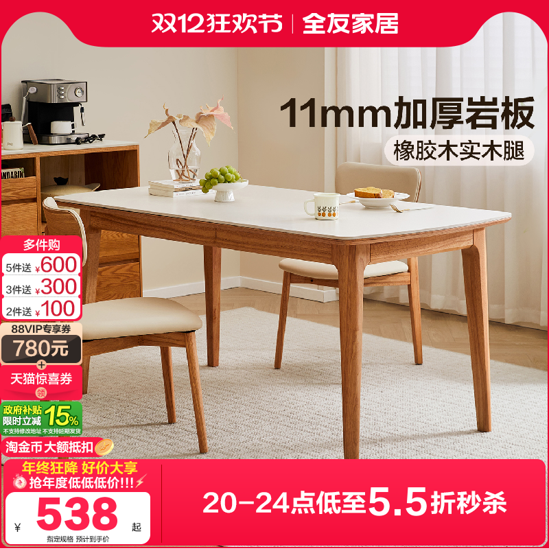 全友家居岩板餐桌家用