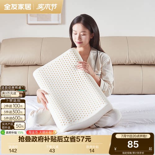 全友家居乳胶枕护颈枕