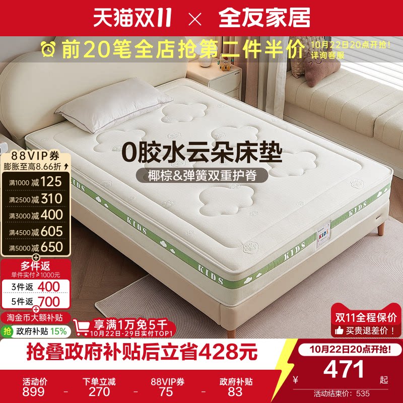 全友家居0胶水儿童专用护脊椰棕床垫卧室家用1米5单人弹簧硬垫子