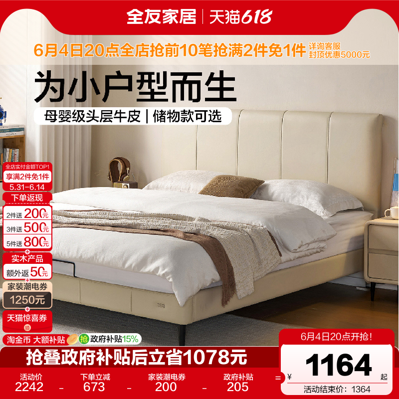 全友家居奶油风真皮床1米8双人床小户型卧室头层牛皮软包床1米5