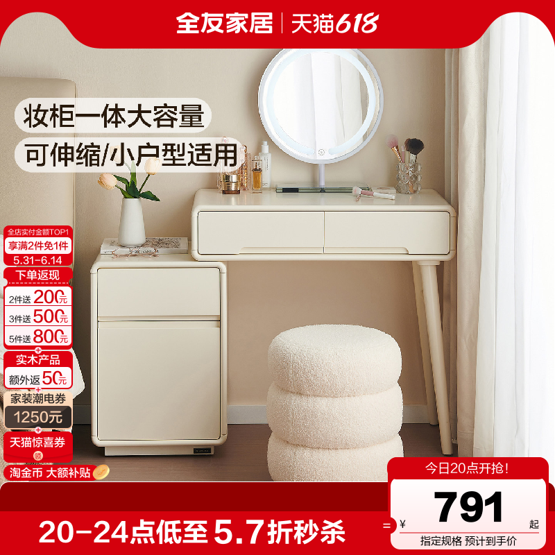 全友家居现代奶油风梳妆台储物柜一体卧室家用小户型伸缩化妆桌