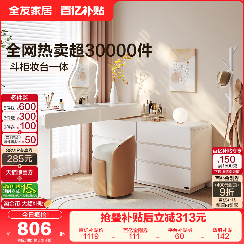 全友家居现代简约卧室床尾斗柜梳妆台一体伸缩化妆桌家具2025新款,住宅家具,梳妆台/桌,淘宝优惠券,粉丝福利购,淘宝优惠卷