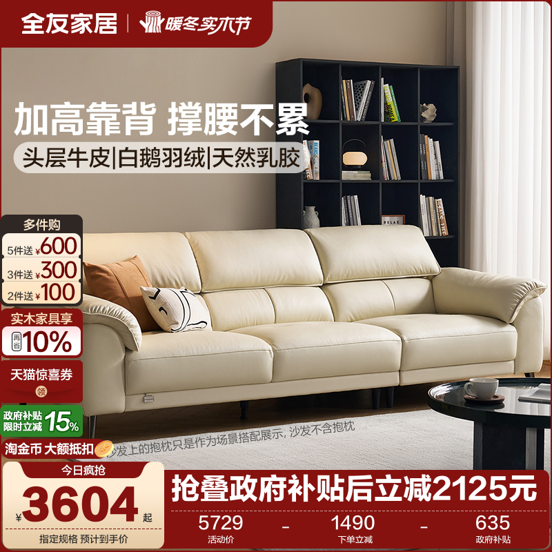 全友家居现代简约客厅牛皮沙发