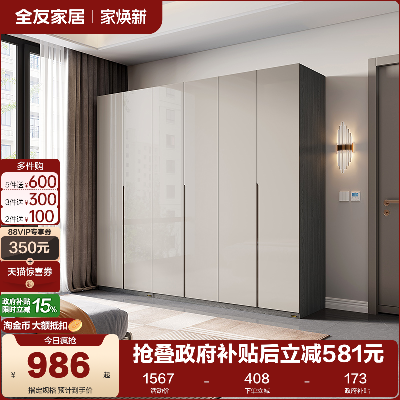 全友家居现代极简衣柜