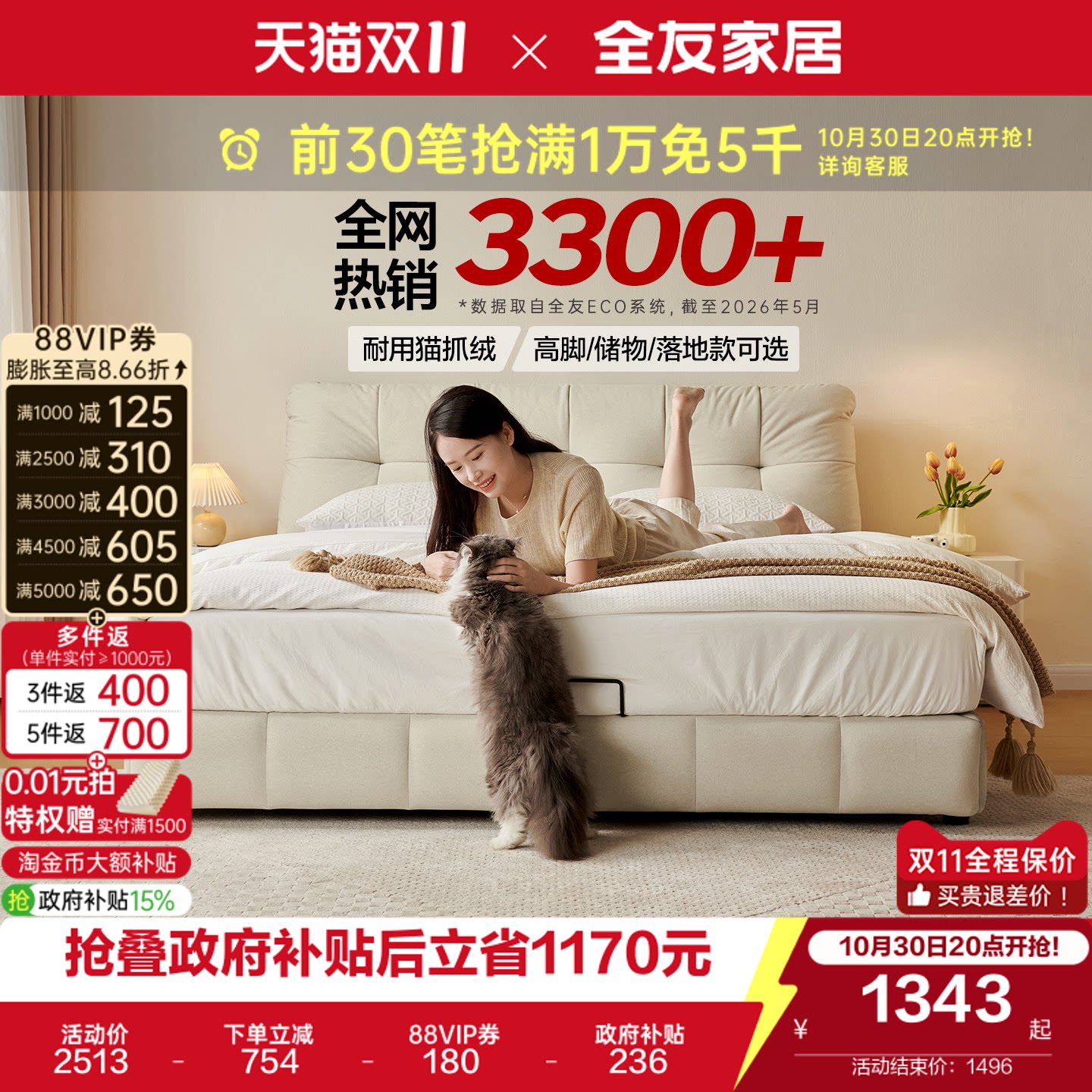 全友家居2026新款奶油风落地大床1米8双人床女生卧室防猫抓布艺床
