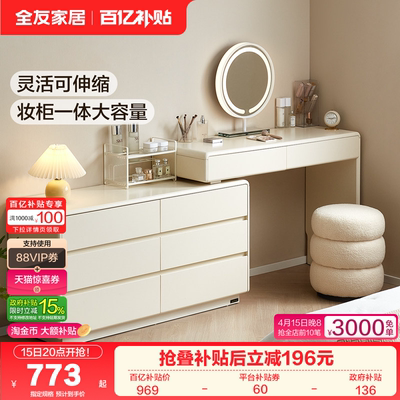 全友家居现代简约羽白梳妆柜