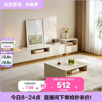 政府补贴全友家居现代简约奶糖茶几落地电视柜组合小户型客厅家用