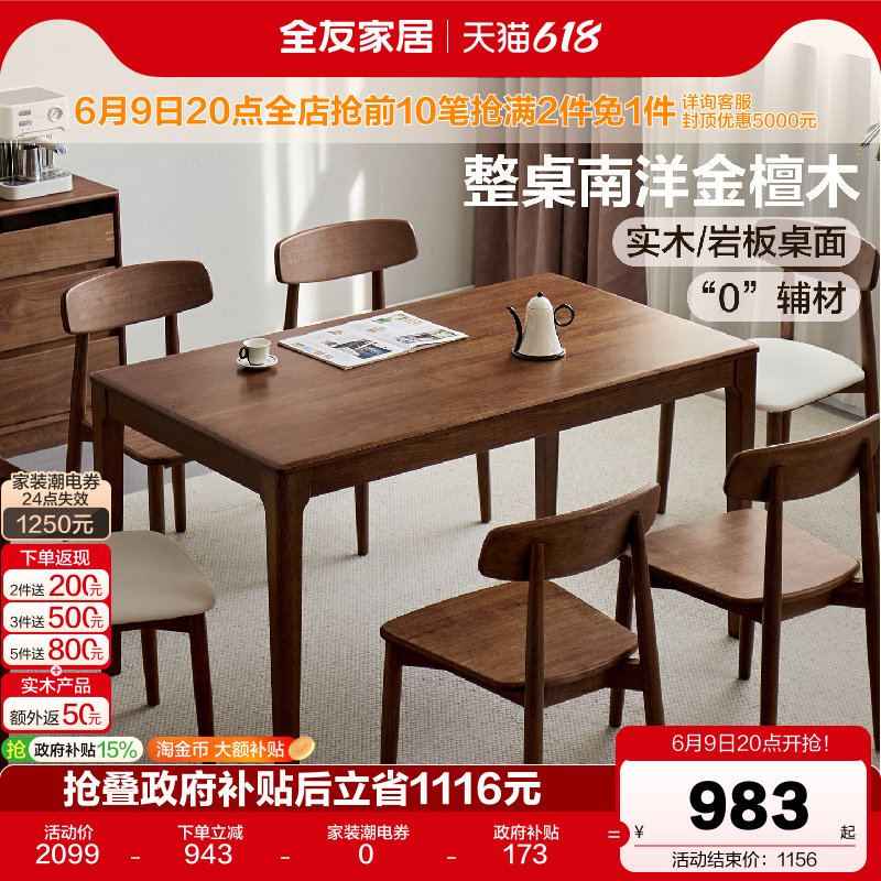 全友家居现代原木风南洋金檀木餐桌客厅轻奢高级感实木岩板饭桌