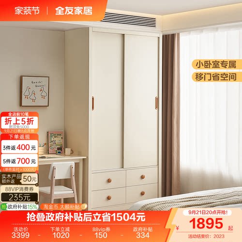 全友家居推拉衣柜儿童现代简约