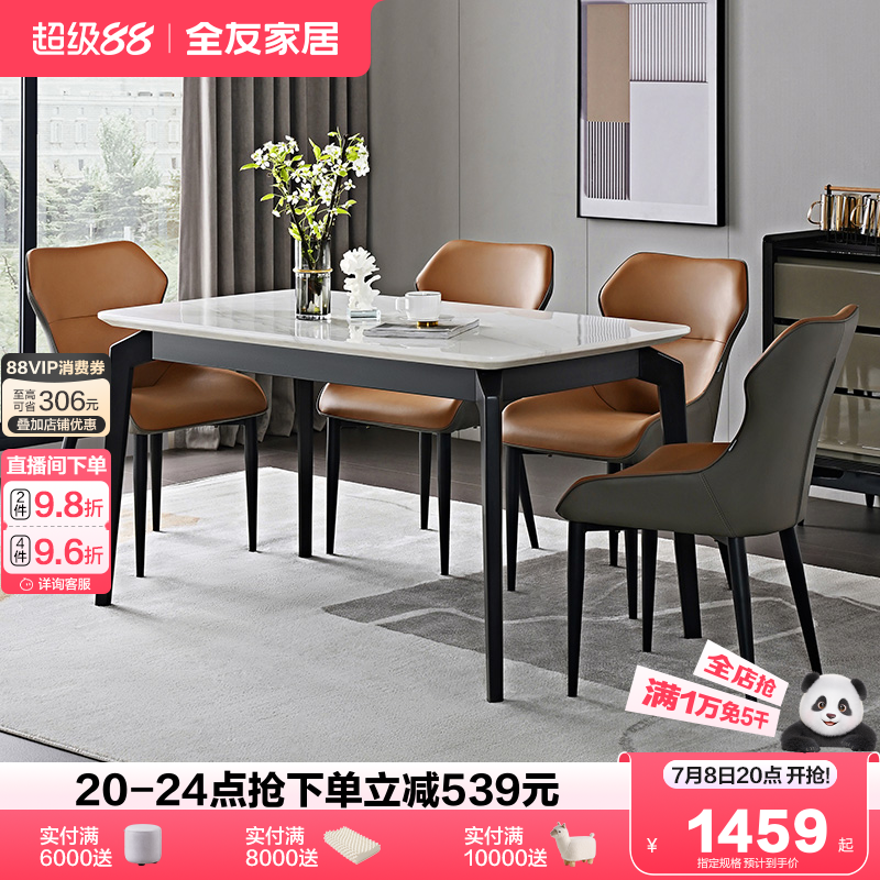 全友家居现代简约大理石餐桌