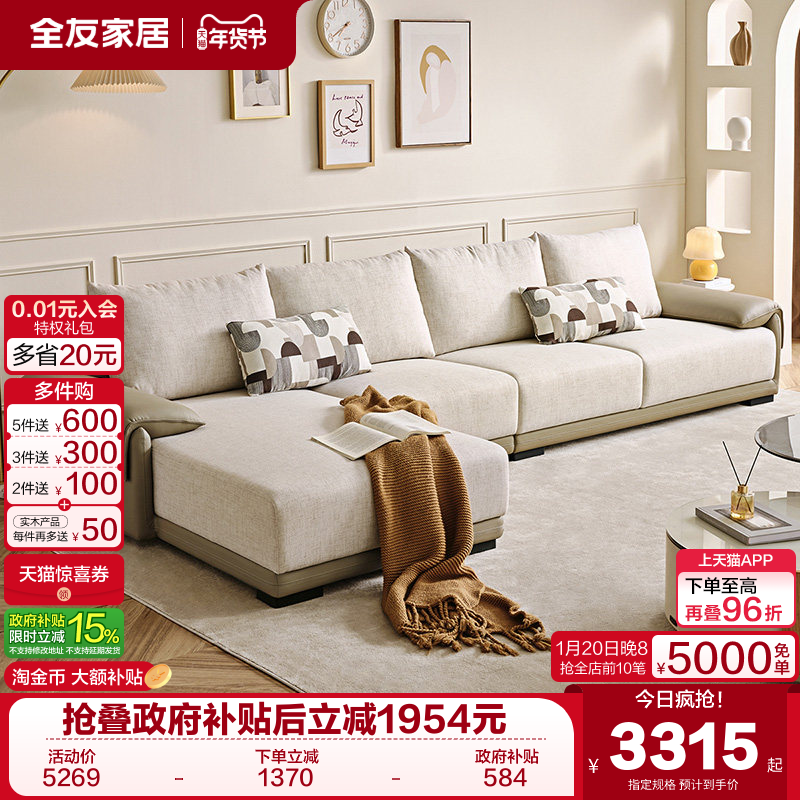 全友家居2025新款现代简约科技布艺沙发客厅家具实木框架转角沙发,住宅家具,皮布沙发,淘宝优惠券,粉丝福利购,淘宝优惠卷