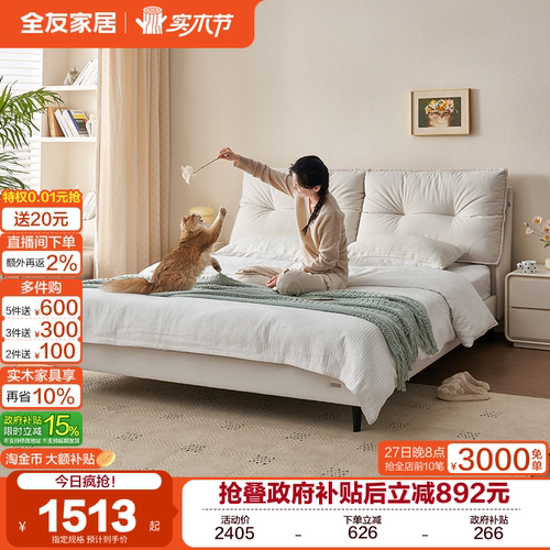 全友家居奶油风布艺床主