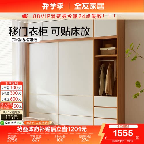 全友家居原木奶油风推拉门衣柜
