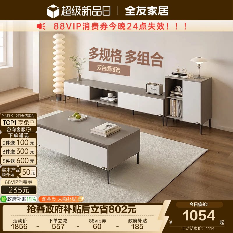 全友家居现代简约茶几电视柜图片