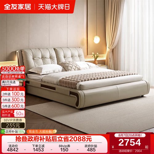 全友家居皮艺靠包软床