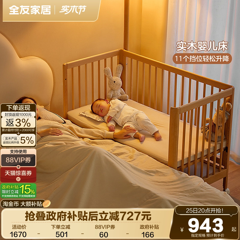 全友家居实木婴儿床可移动尿布台床边加宽宝宝游戏拼接床KS