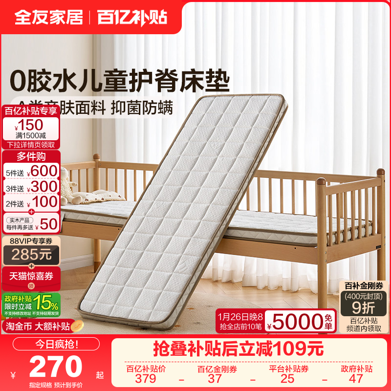 全友家居0胶水天然椰棕床垫偏硬卧室家用A类儿童婴儿拼接床床垫,住宅家具,儿童床垫,淘宝优惠券,粉丝福利购,淘宝优惠卷