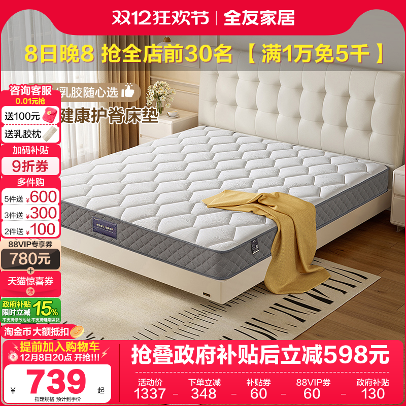 全友家居护脊椰丝棉弹簧乳胶床垫